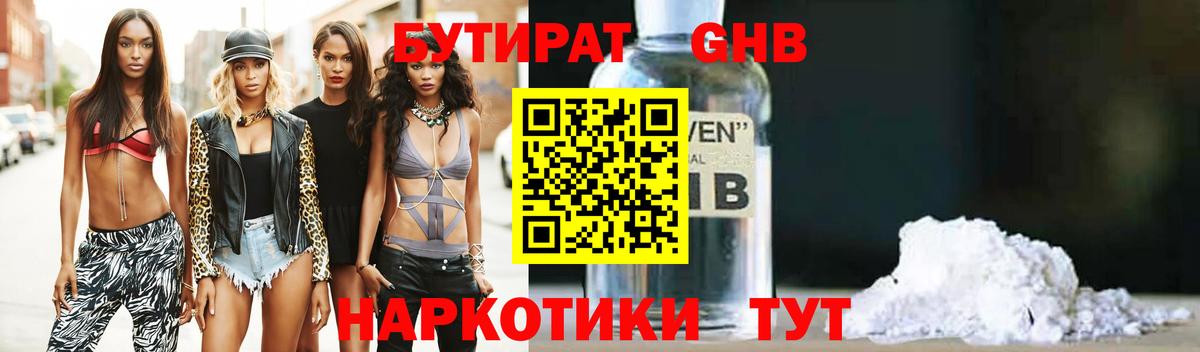 БУТИРАТ 99% Тихвин