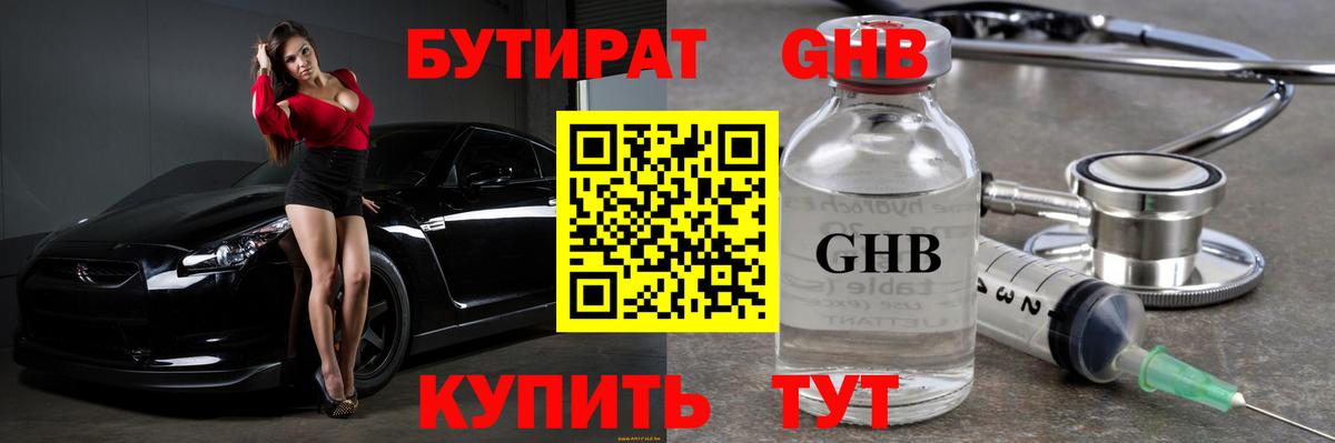 БУТИРАТ  Бутират 99%  Вход с VPN  Тихвин 