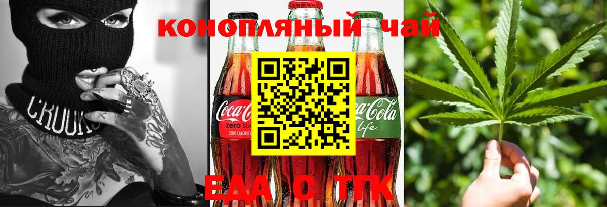 Еда ТГК конопля  Вход с VPN  Тихвин 