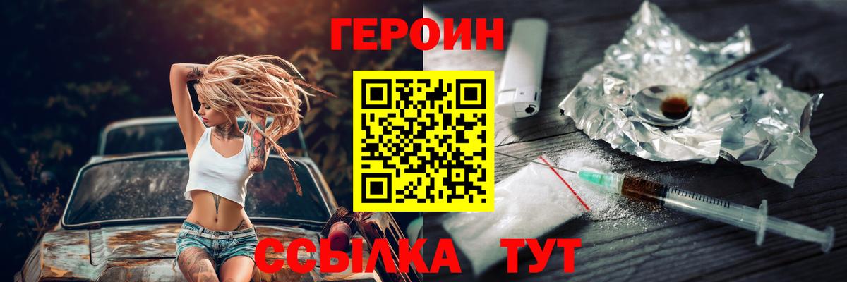 Героин хмурый Тихвин