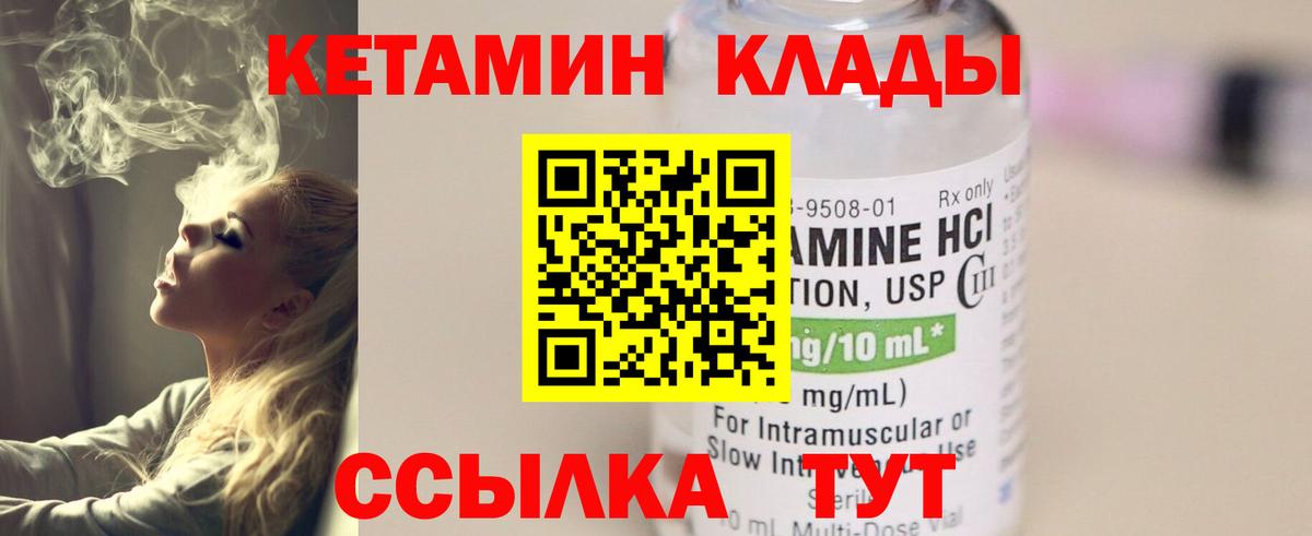 Тихвин  КЕТАМИН VHQ  Вход с VPN 