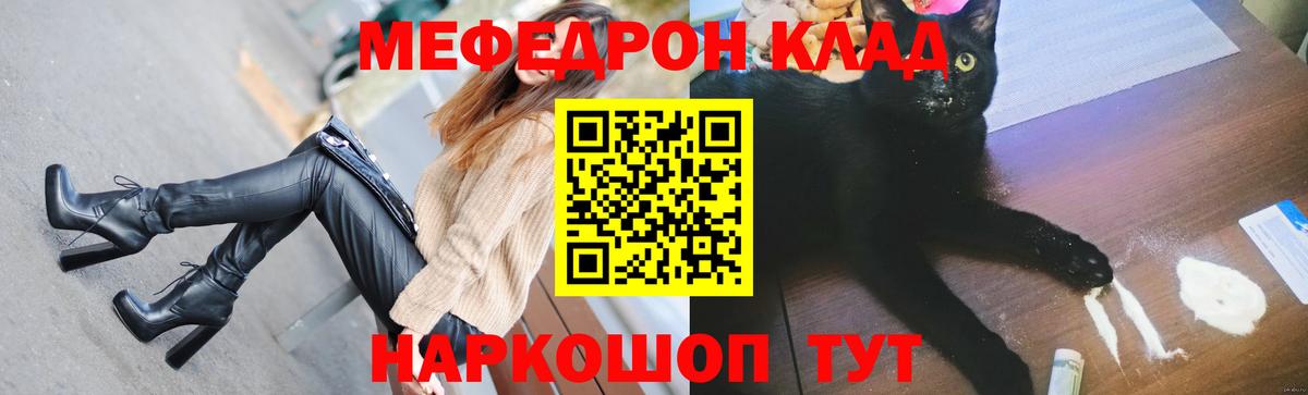 МЯУ-МЯУ мяу мяу  МЕФ кристаллы  Меф  Тихвин  Вход с VPN 